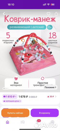 Коврик развивающий