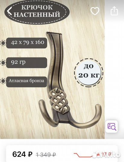 Крючок мебельный