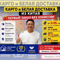 От 30 кг Доставка из Китая оптом / Белая / Карго, Томск