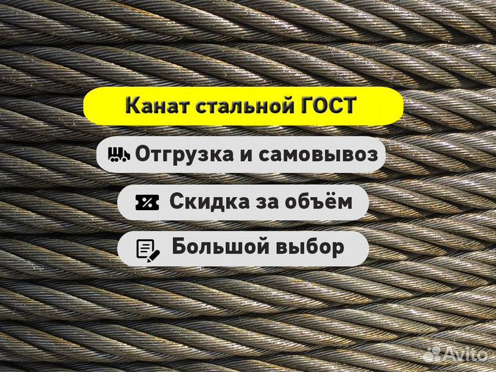 Трос канат стальной ГОСТ 3070-88