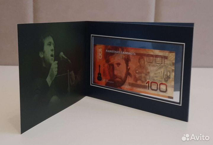 Полная коллекция банкнот Владимир Высоцкий