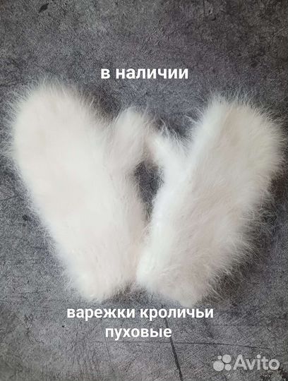 Варежки из кролика пуховые ручная работа