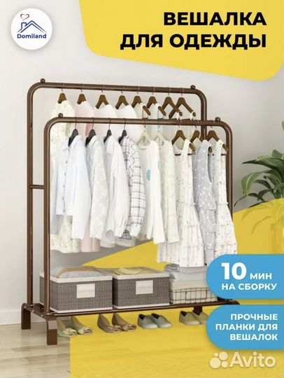 Вешалка напольная