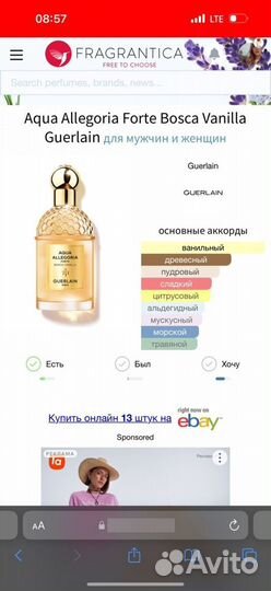 Духи Aqua allegoria forte Bosca vanilla Guerlain