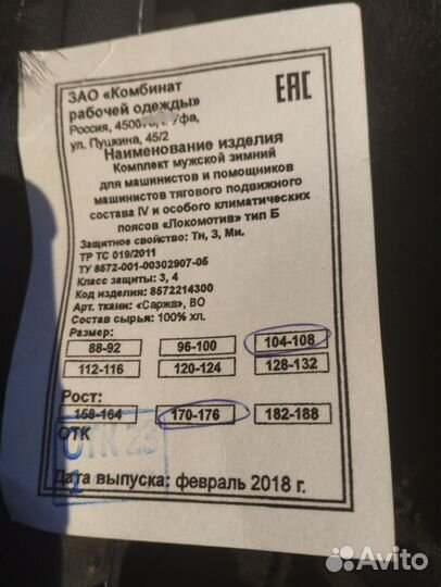 Костюм рабочий зимний 52- 54