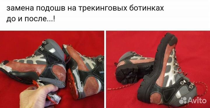 Ремонт треккинговых ботинок