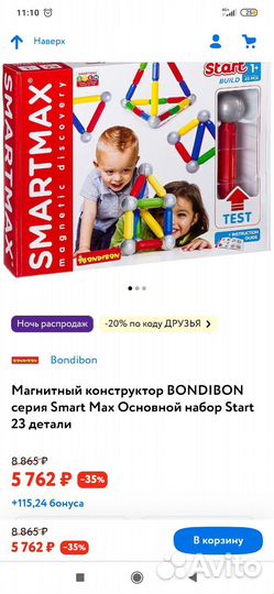 Магнитный конструктор Smartmax 25 дет