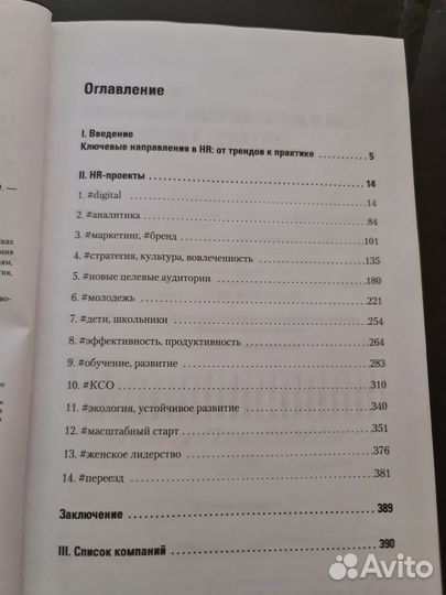 Книга для HR