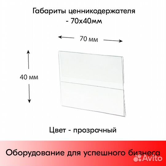 10 карманов 70х40мм + ценникодержатели, прозрачные