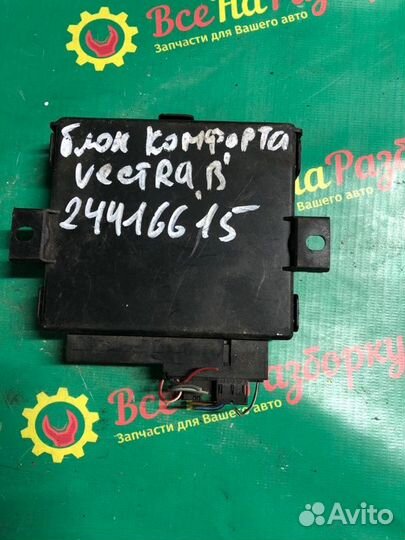 Блок комфорта Opel Vectra B