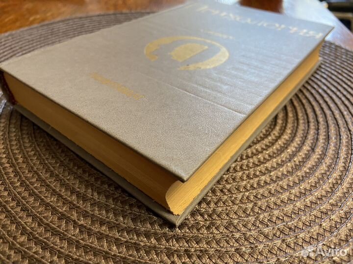 Карпенко Л.А. (сост.) Психология. Словарь (1990)