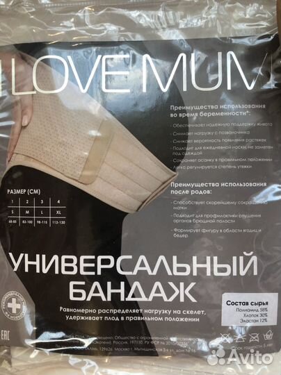 Бандаж для беременных и после родов размер L