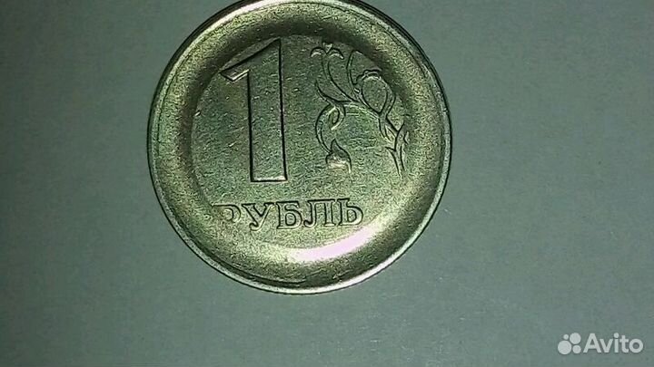 Монетные браки 1р (ммд) год похоже 1998