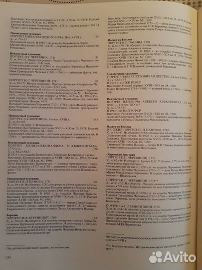 Книга Музей Костромской земли