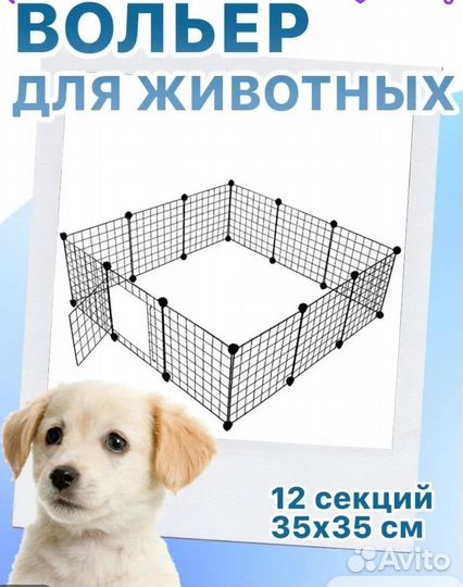 Вольер для щенков в квартиру