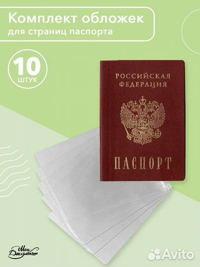 Комплект обложек для внутренних страниц паспорта