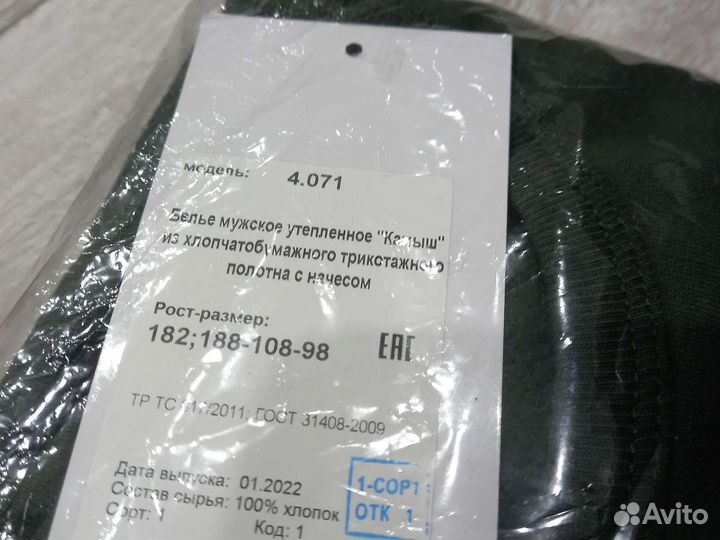 Термобелье мужское