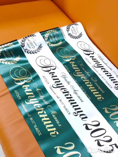 Изготовление именных лент выпускникам 2025