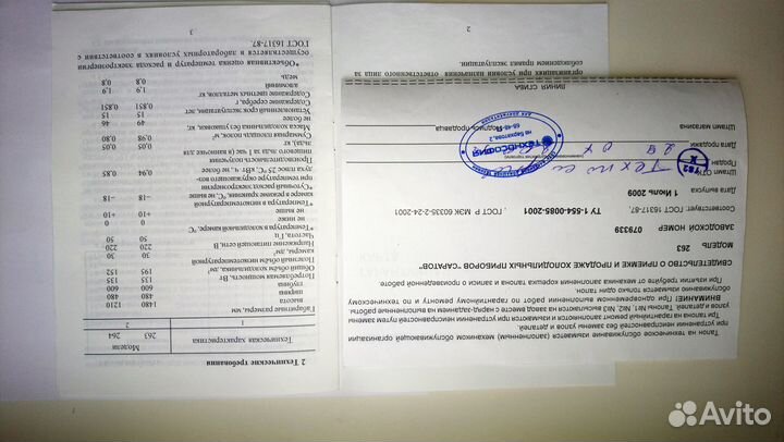 Холодильник Саратов 263