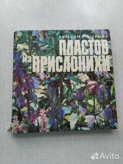 Книги о художниках