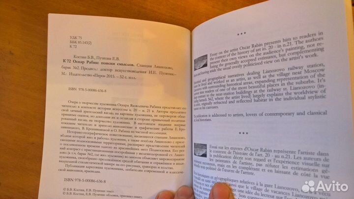 О.Рабин Поиски смыслов - Библиотека кн. Путятина