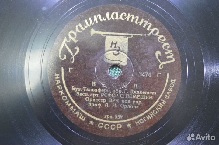 Пластинка патефонная 