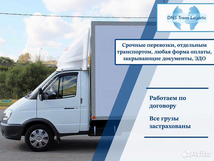 Грузоперевозки для бизнеса от 300кг