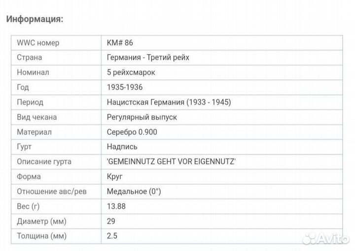 5 Рейхсмарок 1935 Гинденбург, Ag 900