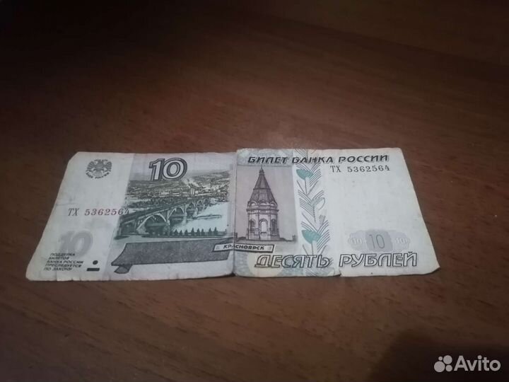 10, бумажных 1997 года