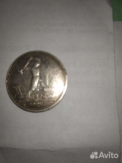 Коллекционная монета СССР