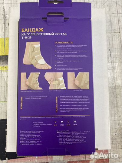 Бандаж на голеностопный сустав, ортез