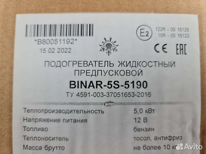 Бинар 5S бензин 12В с пультом oled пу-40М
