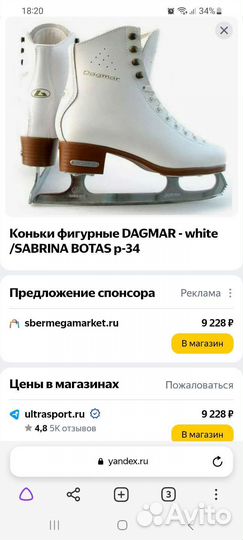 Фигурные коньки для девочки