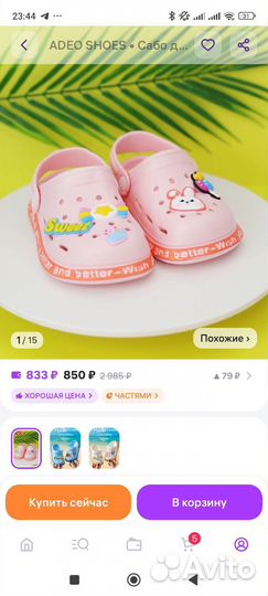 Сабо для девочки