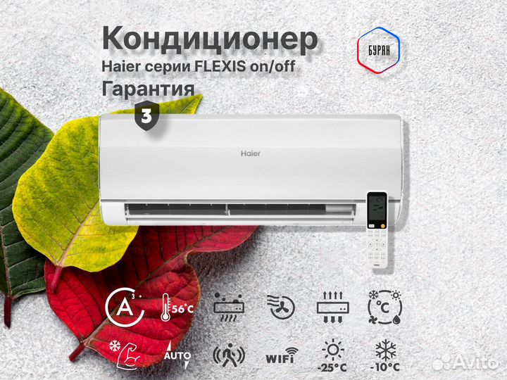 Кондиционер Haier HSU-07HFF103/R3-W