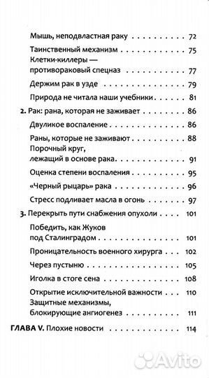 Давид Серван-Шрейбер «Антирак. Новый образ жизни»