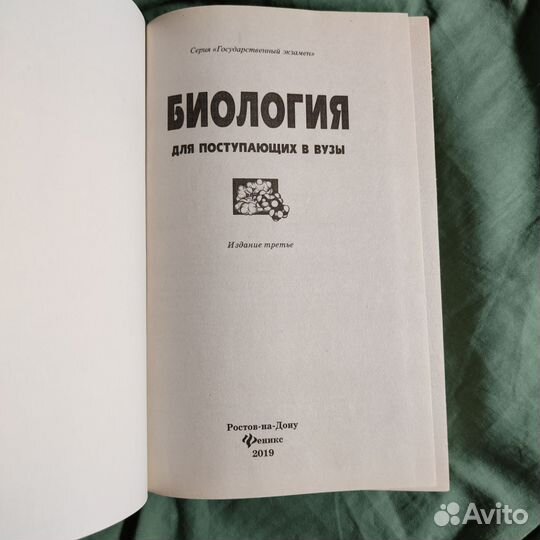 Биология учебники/пособия для подготовки к ЕГЭ