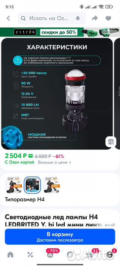 Продам мини линзы H4