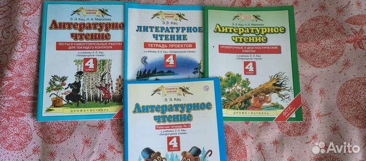 Кац чтение 4 класс планета знаний