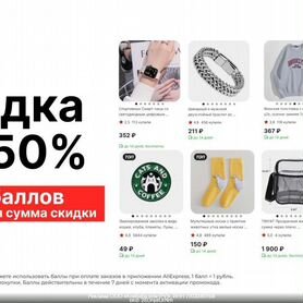 Aliexpress 500 баллов