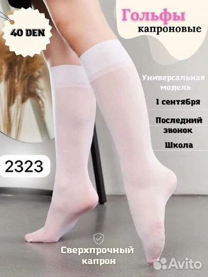 Гольфы белые капрон