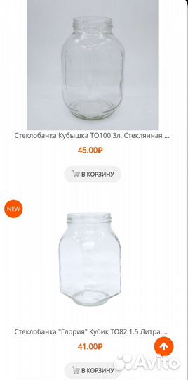 Банка стеклянная 3л то 82, то 100, ско