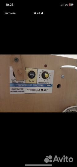 Автоматический инкубатор