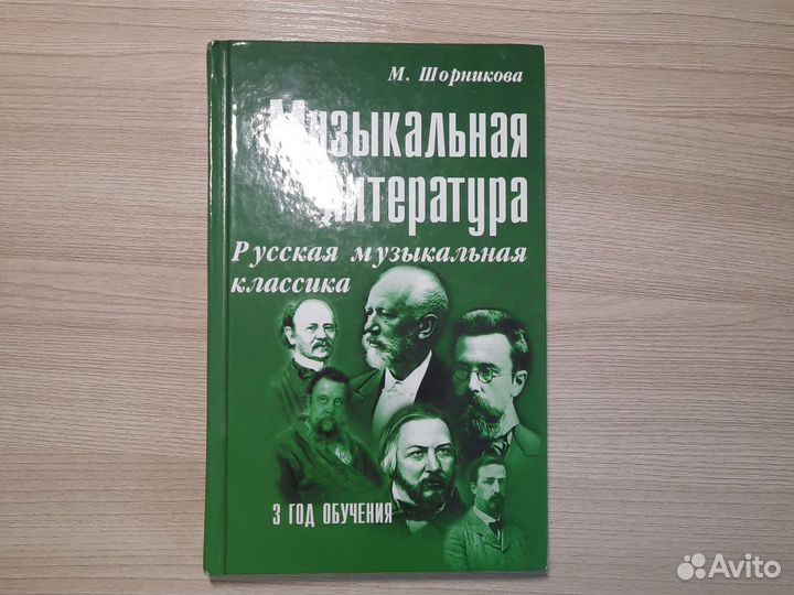 Музыкальная литература. 3 год обучения