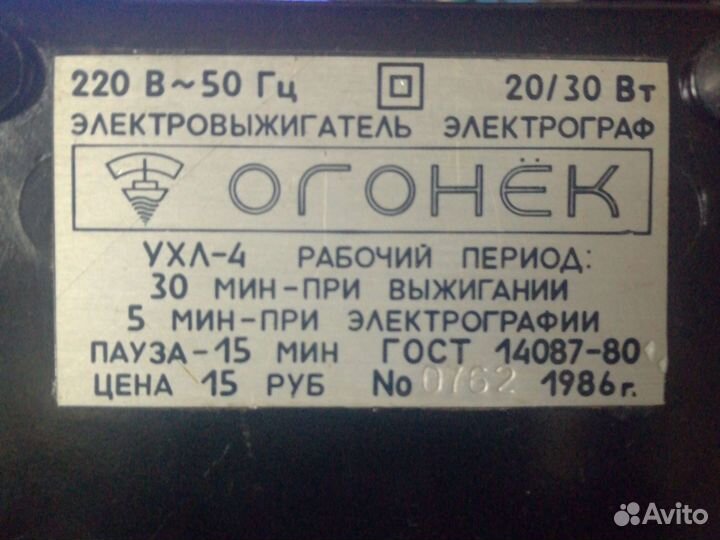 Выжигатель+електрограф. Год выпуска -1986