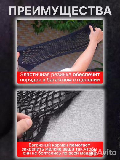 Сетка в авто/ органайзер в багажник
