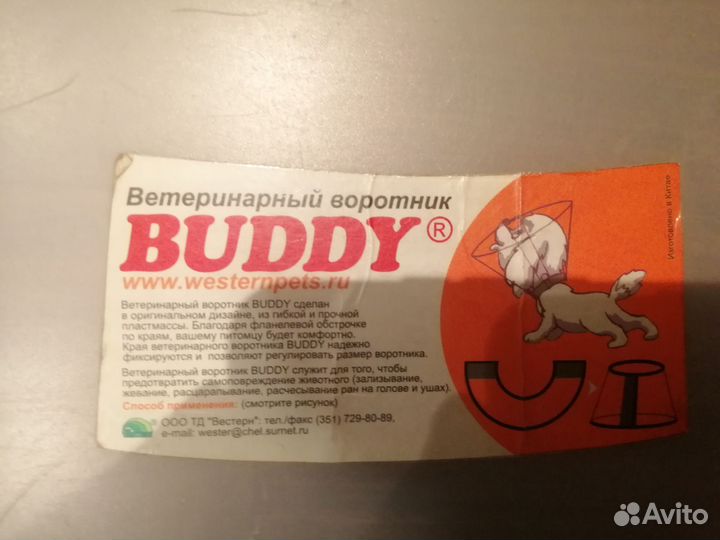 Ветеринарный воротник