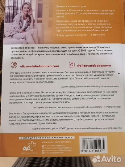 Книга Е. Бабанова. К дзену на шпильках