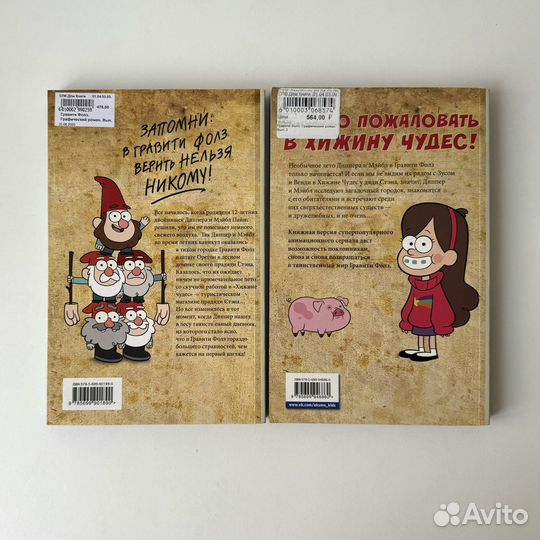 Гравити Фолз Gravity Falls комиксы роман
