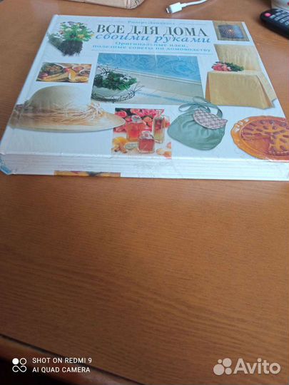 Всё для дома своими руками. Ридерз Дайджест